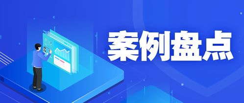 2020年數(shù)據(jù)競爭與個(gè)人信息司法案例盤點(diǎn) 個(gè)人商務(wù)服務(wù)的挑戰(zhàn)與應(yīng)對(duì)